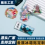 定制金属冰箱贴