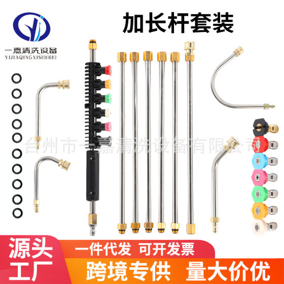 Cross-border high-pressure car wash water gun extension rod 2 meters air conditioning cleaning extension rod stainless steel five-color nozzle Amazon