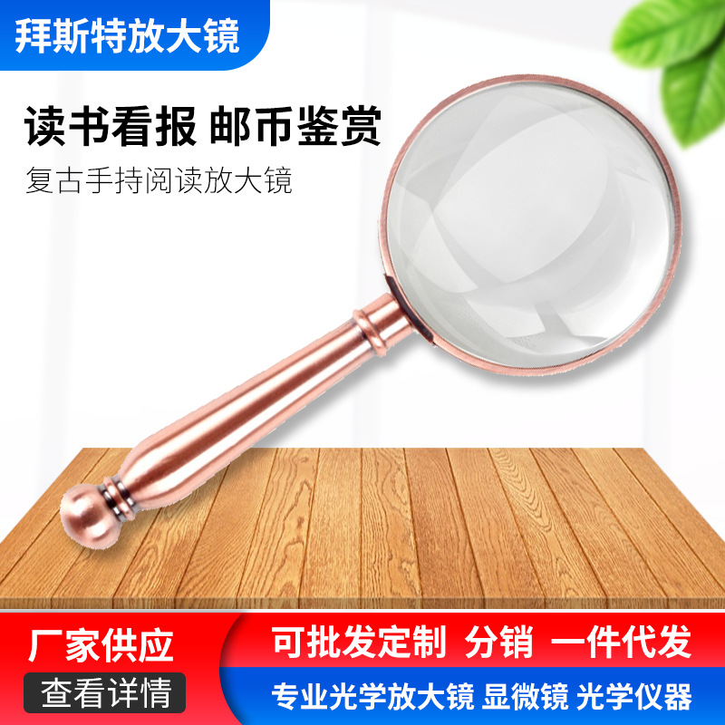 供应放大镜批发-手持8倍阅读放大镜高清光学镜片金属镜身复古手柄