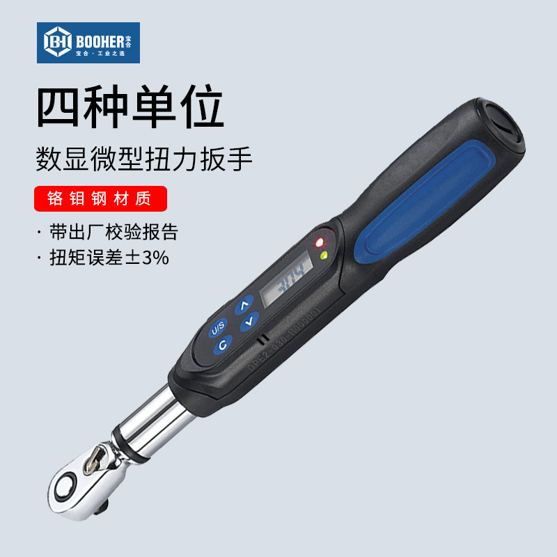 宝合工具1/4高精度电子数显微型扭力扳手可调式扭矩力矩扳手