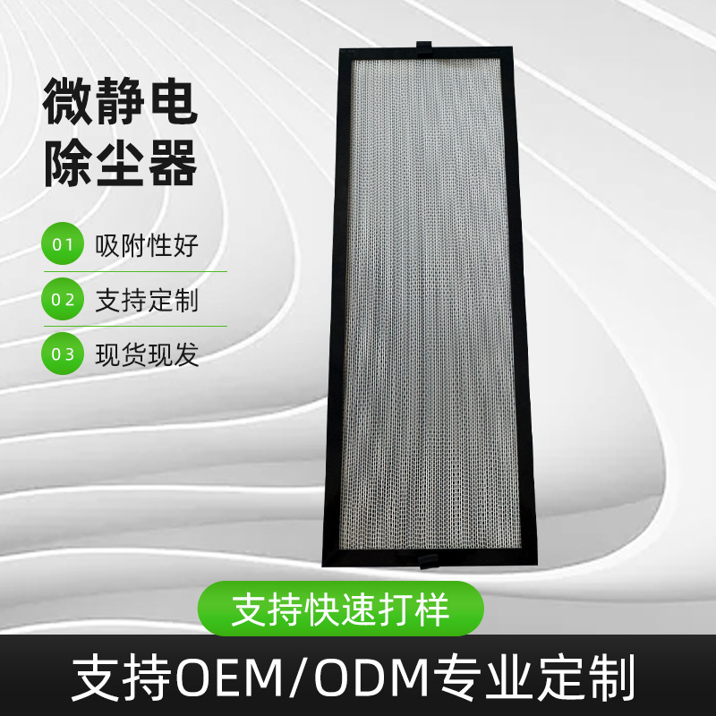 IFD微静电除尘消毒模块风机盘管进风口微静电除尘器空气净化装置