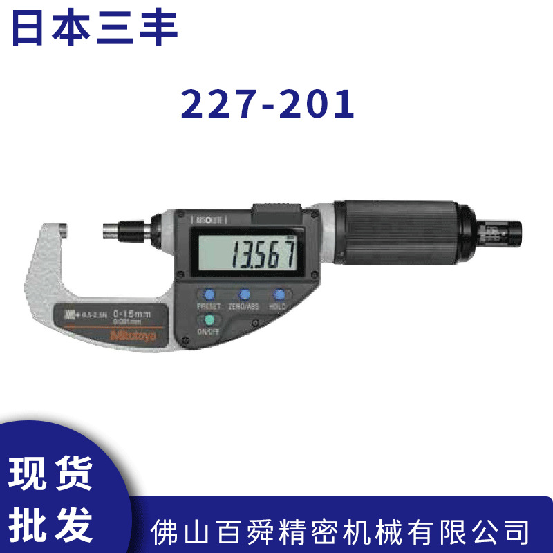 三丰日本227-201数显外径千分尺低测力快进型可变式千分尺原装