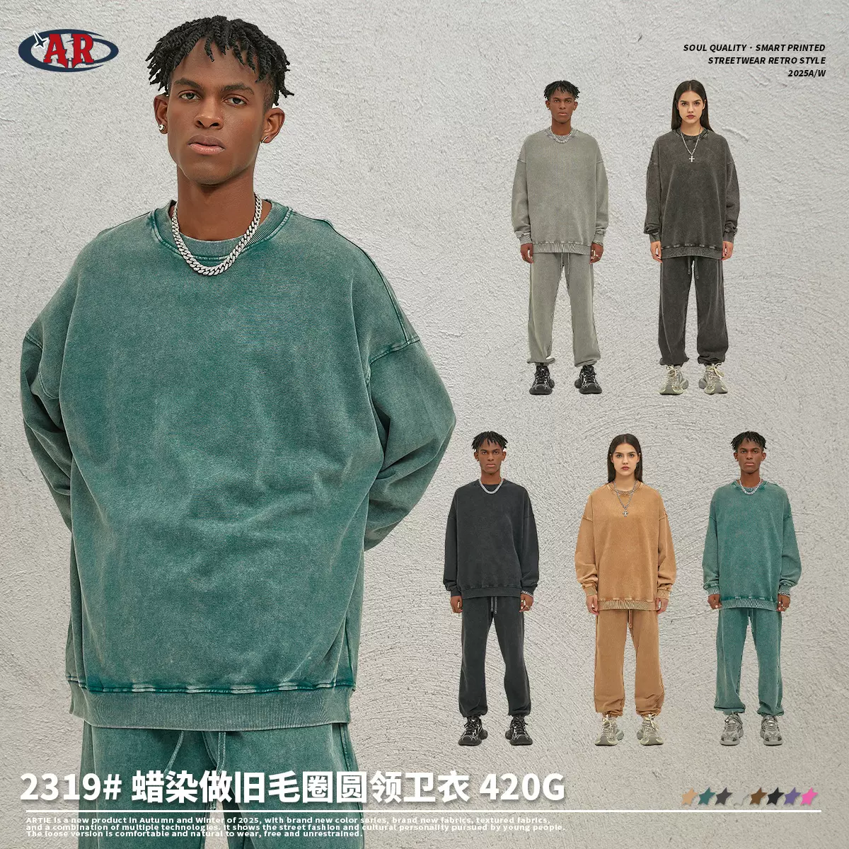ARTIE男装丨蜡染重磅420g圆领卫衣男 潮牌纯色水洗做旧复古男卫衣