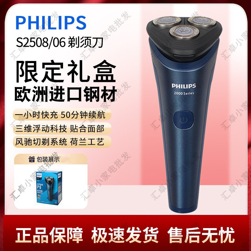 Philips S2508/06 Electric Shaver Free Shipping Genuine Men's Smart Razor