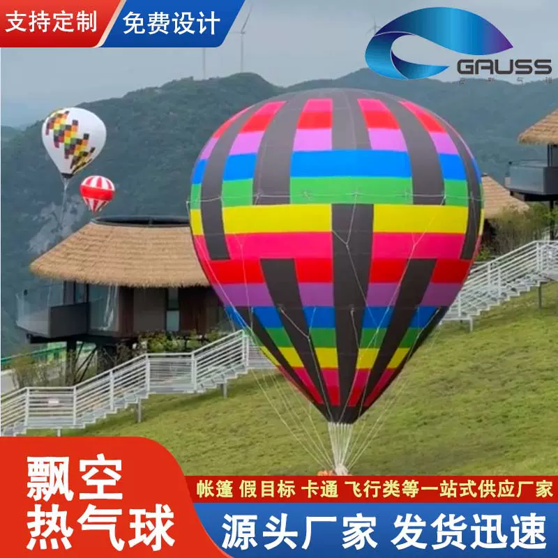 高斯定制大型充气飘空热气球气模户外商业美陈展示氦气广告升空球