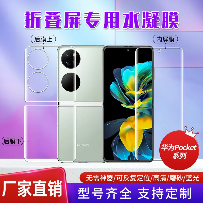 适用华为Pocket2全屏高清tpu定位贴软膜P50pocket4G折叠屏保护膜