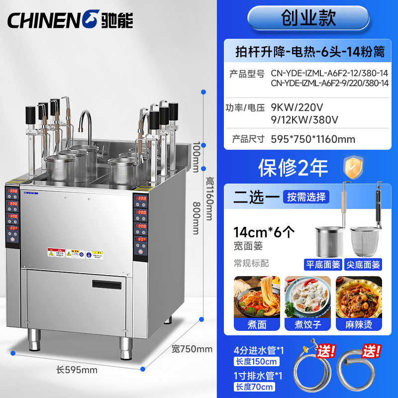 Chieneng cocina de fideos comercial elevación automática tiempo temperatura constante cocina caliente picante dumpling sopa en polvo máquina calefacción eléctrica gas