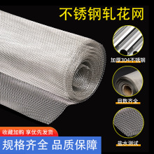 304不锈钢轧花网振动筛网装饰网不锈钢网定制编织轧花网片过滤网