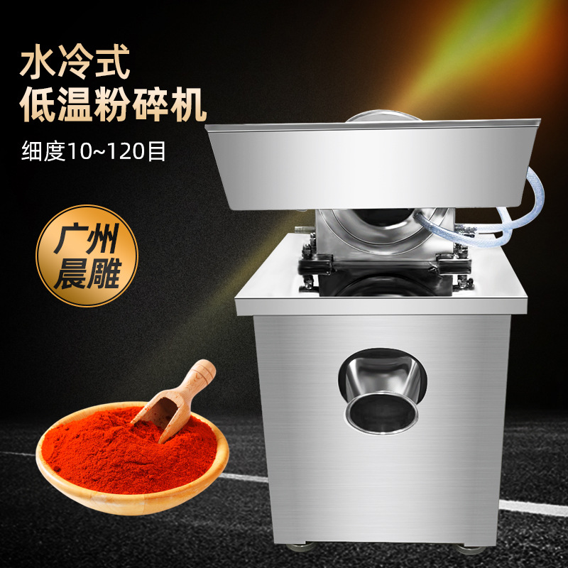 晨雕水冷式商用大型磨糖粉药材辣椒香辛料味精打粉机 低温粉碎机