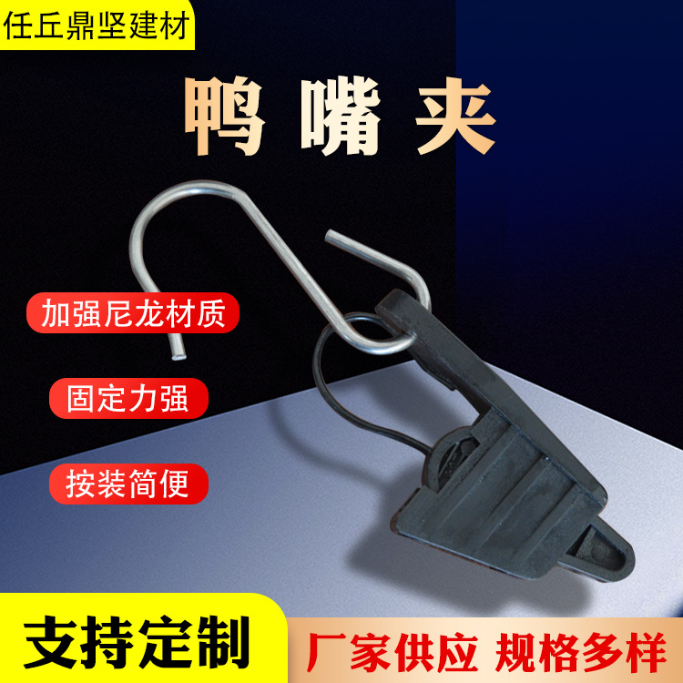 厂家直供 FTT光纤辅件 光纤入户配件  拉钩  s型固定件鸭嘴尖辅件