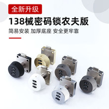 138机械密码锁农夫版抽屉更衣储物柜锁拨盘铁皮文件柜信箱密码锁