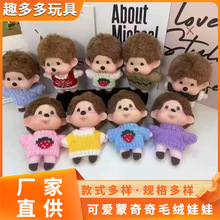 批发现货可爱蒙奇奇毛绒玩具搪胶公仔Monchhichi日本猴子娃娃挂件