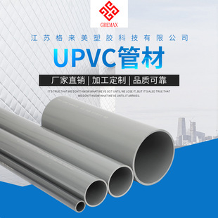 UPVC Pipe UPVC water supply pipe plastic UPVC ventilation pipe wholesale custom