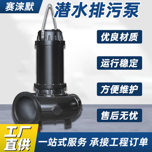 ��������ˮ��WQ���ʝ��۱�45kw110kw��ڏ���ˮ���۱ù��I��ˮ