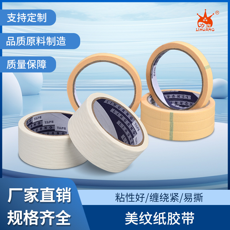 耐高温美纹纸胶带美纹胶纸单面美纹胶美缝美术可手撕分色皱纹纸