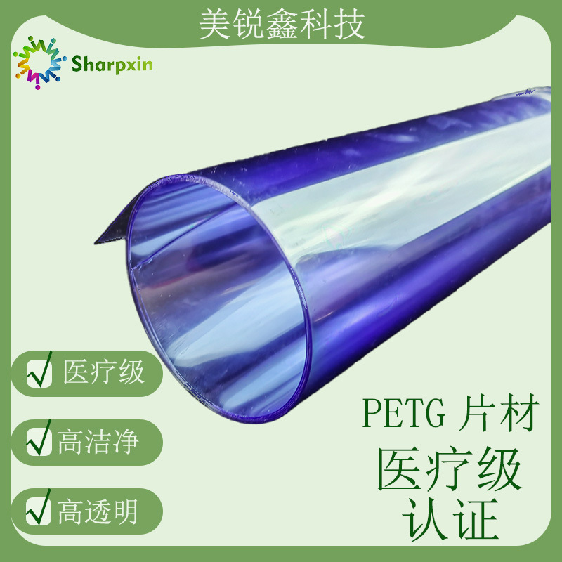 PETG板 高透明高洁净PETG板材医疗器械包装食品包装材料蓝色透明