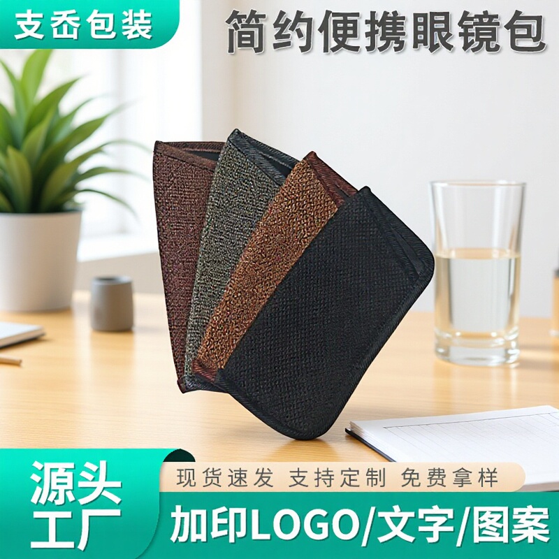 Manufacturer Wholesale Glasses Bag, Myopia and Presbyopia Glasses Bag, Portable Folding Glasses Bag, Cloth Storage Bag for Going Out Manufacturer Wholesale Glasses Bag, Myopia and Presbyopia Glasses Bag, Portable Folding Glasses Bag, Cloth Storage Bag for Going Out