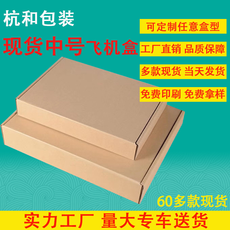 厂家批发服装包装盒快递纸箱现货牛皮纸盒子衣服电商用飞机盒