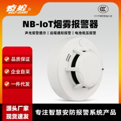 NB煙感知警報器無線業務用煙警報器家庭用超長待機消防火災感知センサー