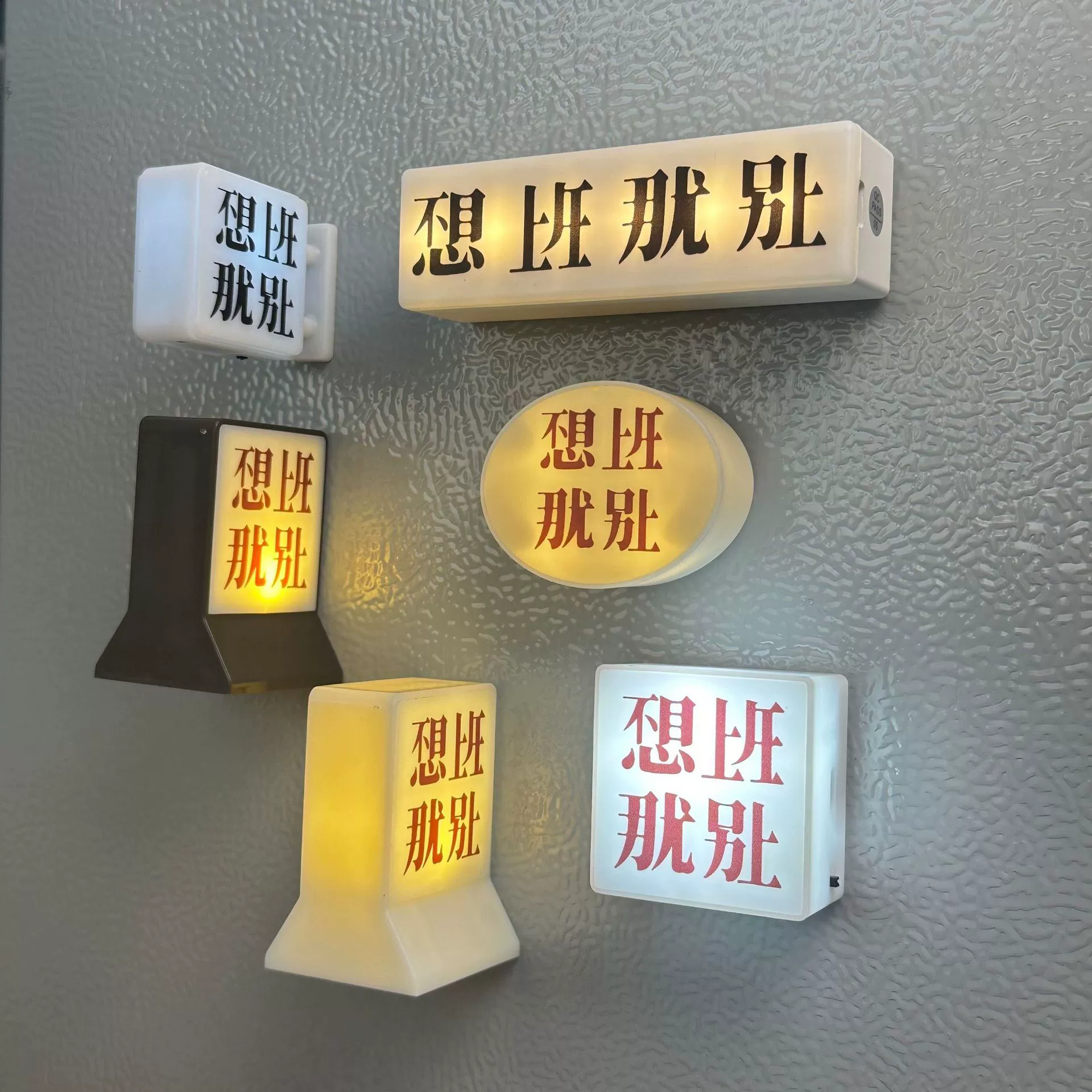 Я не хочу идти на работу. Магнитные ночные светильники. Если вы не хотите идти на работу, не идите на работу. Распознайте орнаменты. Магнитные магниты на холодильник.