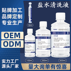 メーカー卸売り生理性塩水洗浄液500ml 250ミリリットル洗鼻塩化ナトリウム洗浄液100ml