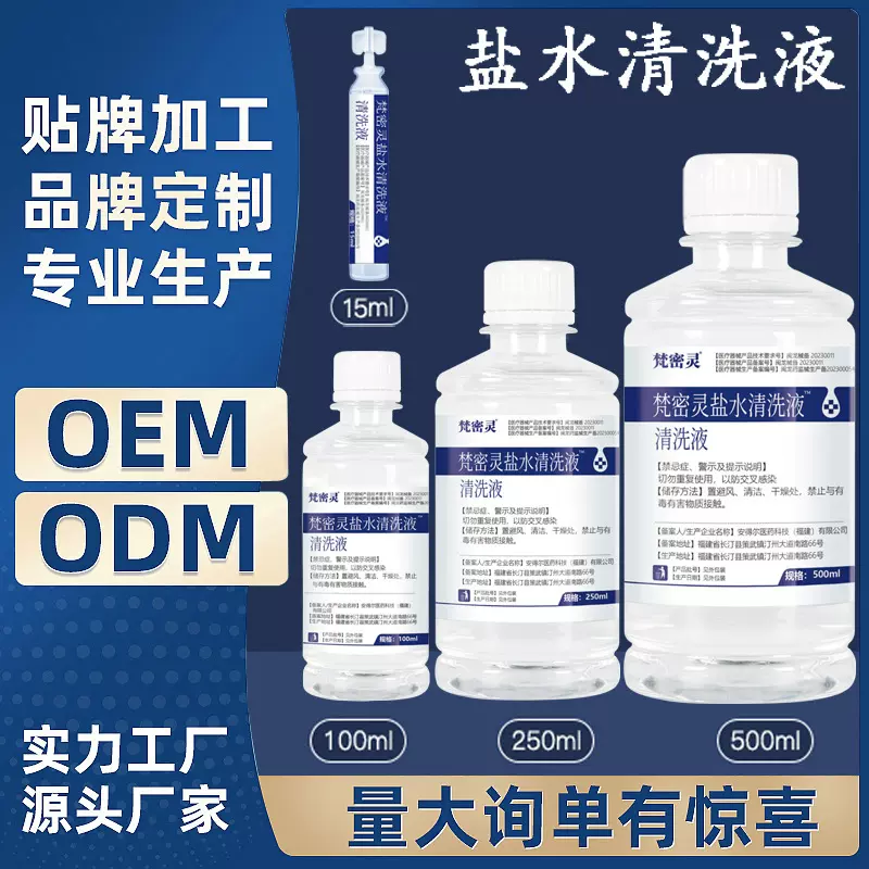 厂家批发生理性盐水清洗液500ml250毫升洗鼻氯化钠清洁液100ml
