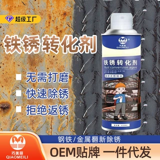 巧美丽 钢铁供应建筑工地钢铁金属除锈剂防锈剂铁锈转化剂