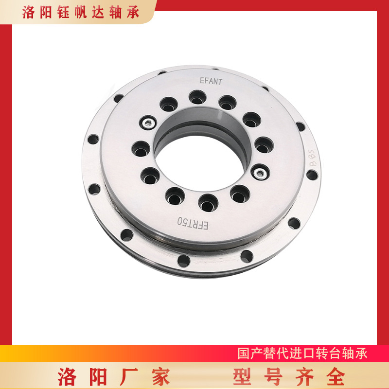 洛阳五轴数控转台轴承EFRT50EFRT80 EFRT100替代进口YRT转台厂家