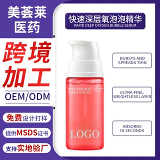 跨境专供慕斯泡泡精华补水植物提取物润肤泡沫精华原液定制贴牌