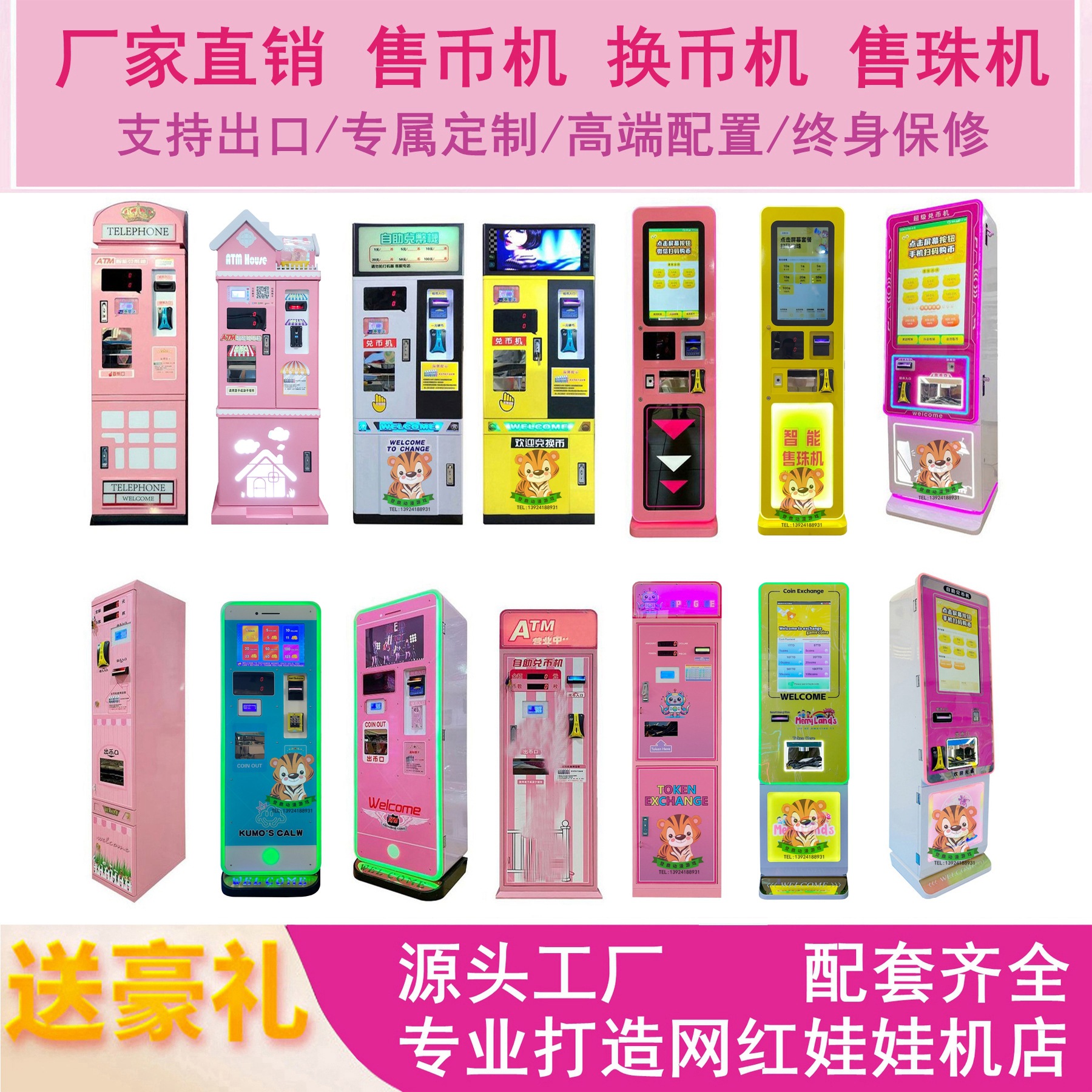 厂家批发自助兑币机扫码支付换币机ATM自动售币娃娃机无人兑币机