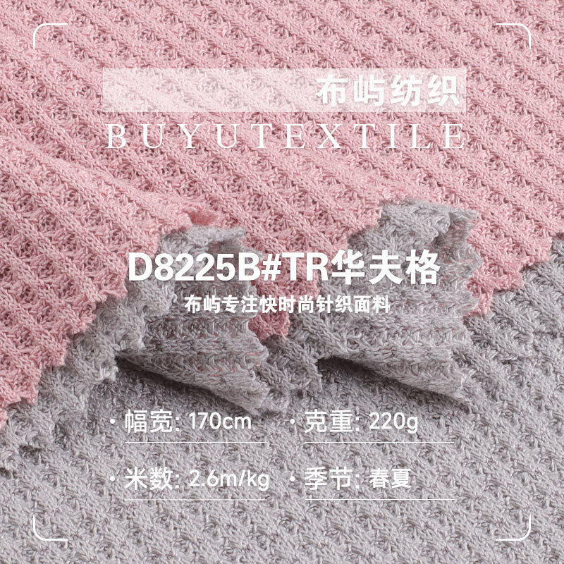 Tr Waffle Fabric 220g Pineapple Texture Hollow Jacquard Stretch Knit Fabric Sweatshirt Set Fabric Tr Waffle Fabric 220g Pineapple Texture Hollow Jacquard Stretch Knit Fabric Sweatshirt Set Fabric