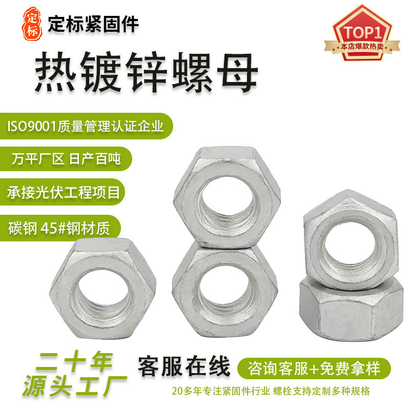 gb6170热浸锌螺帽m24-m40高强度六角螺母8.8级10.9级热镀锌螺母