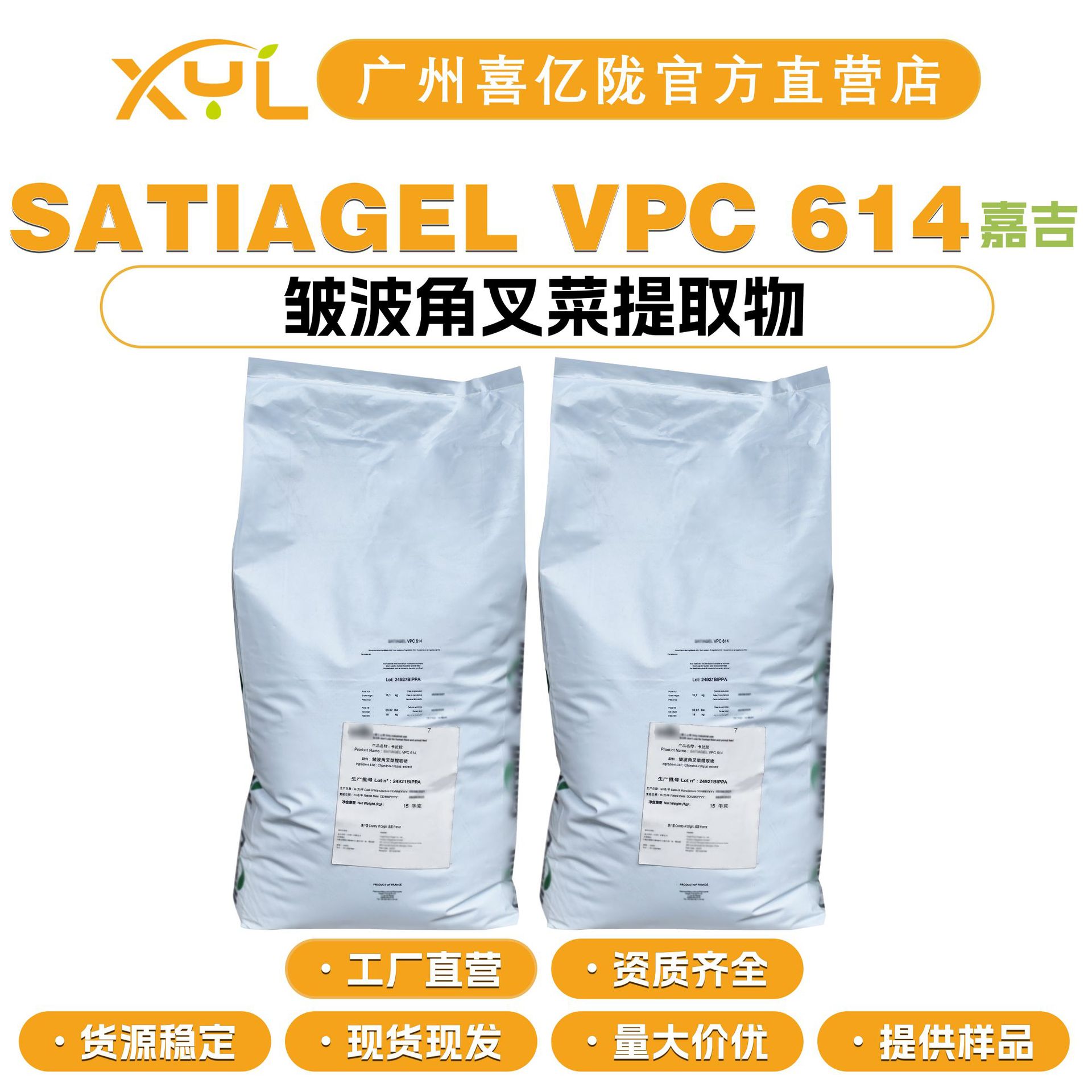 嘉吉 SATIAGEL VPC 614 皱波角叉菜提取物 卡拉胶 增稠剂 10g起订