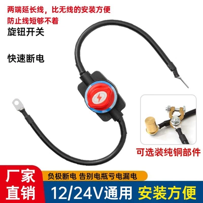 Car and Yacht Battery Power-Off Switch, Thickened Anti-Leakage Main Power Disconnect Switch, Car Disconnect Switch (Car on the line of fire)