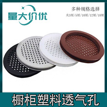 塑料夹板透气孔衣柜散热通风孔透气孔盖鞋柜橱柜透气孔塞孔洞装饰