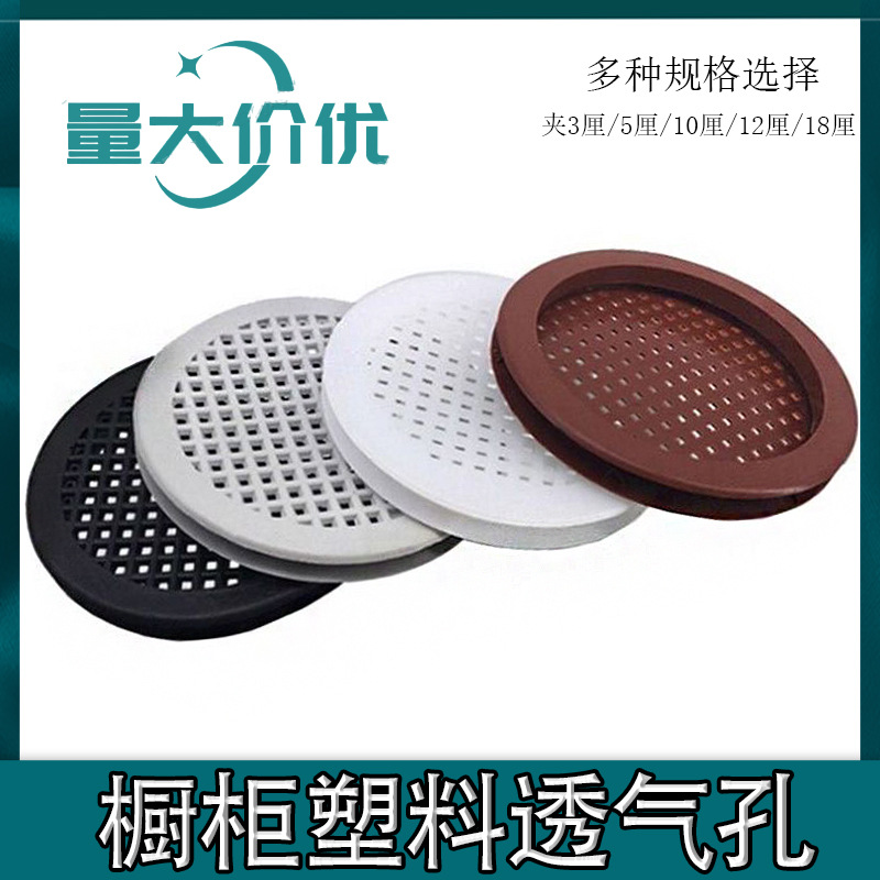 塑料夹板透气孔衣柜散热通风孔透气孔盖鞋柜橱柜透气孔塞孔洞装饰