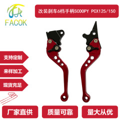 SCOOPY PCX125/150オートバイ改造クラッチレバー牛角前皿後鼓ブレーキハンドルクロスボーダー