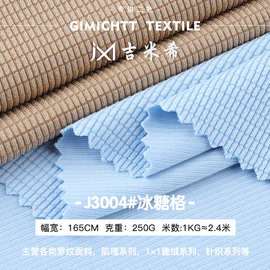 250g冰糖格针织提花布料 春夏涤氨弹力打底衫吊带家居服肌理面料