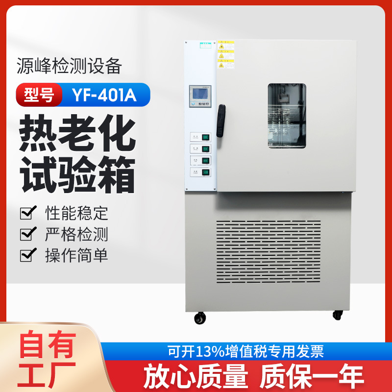 橡胶老化箱 橡胶老化试验箱 热老化试验箱 高温老化机 塑料老化箱