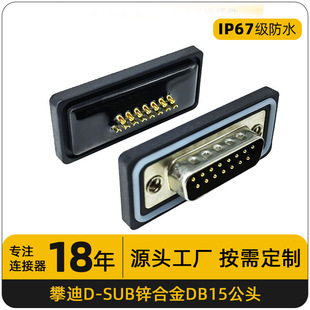 D-SUB�B�����Ӳ��db15���^����Ӿ����ӌ�о15ᘴ��ڷ�ˮ���^��