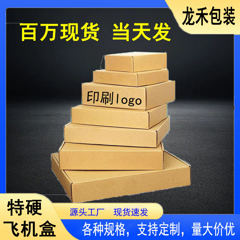 正方形飞机盒牛皮纸三层特硬盒子特大瓦楞纸板快递物流包装盒