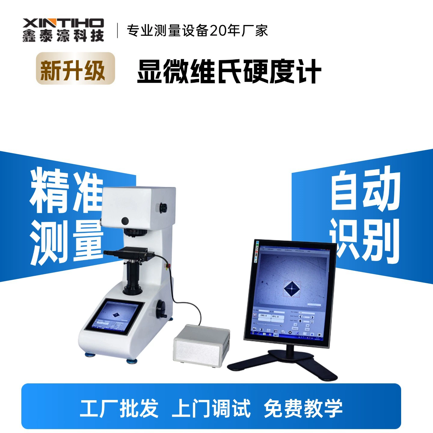 Оптический микромикрометр по Виккерсу PCHVST-1000ZXY с большим экраном, более интуитивно понятный, высокоточный, точный испытательный аппарат