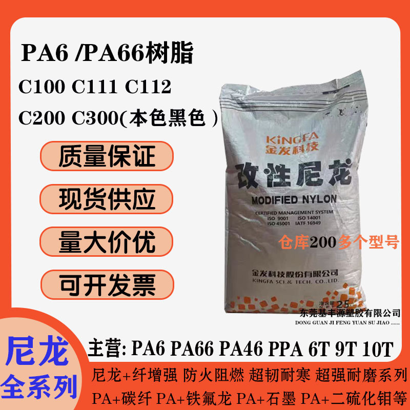 Pa6 Golden Nylon C100/ C111 Natural Black Color Pa66 Golden Resin C112/ C200/C300 Pa6 Golden Nylon C100/ C111 Natural Black Color Pa66 Golden Resin C112/ C200/C300