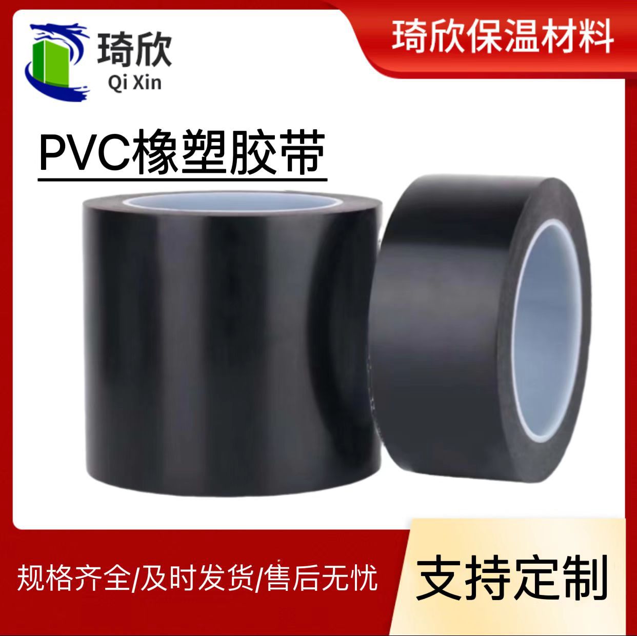 批发PVC电工胶带 绝缘防水黑胶带 电线密封绑扎电气PVC橡塑胶带