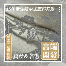 真丝布料新中式新款花卉丝毛提花真丝羊毛提花布料面料上衣马褂