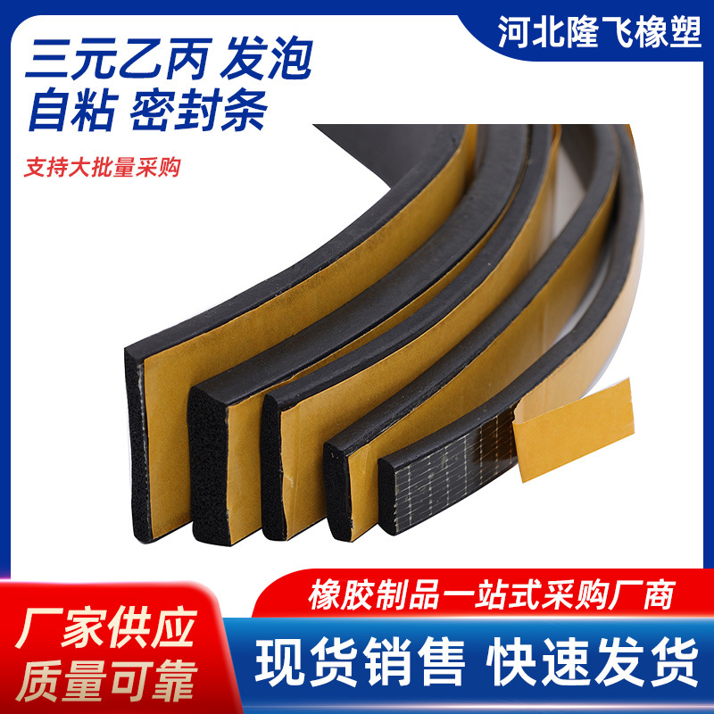 厂家现货三元乙丙发泡方形自粘带胶密封条门窗胶条浴室密封橡胶条