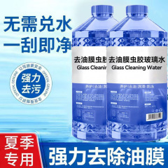 汽车玻璃水车用强力去油膜去污去虫胶四季通用清洁养护玻璃水