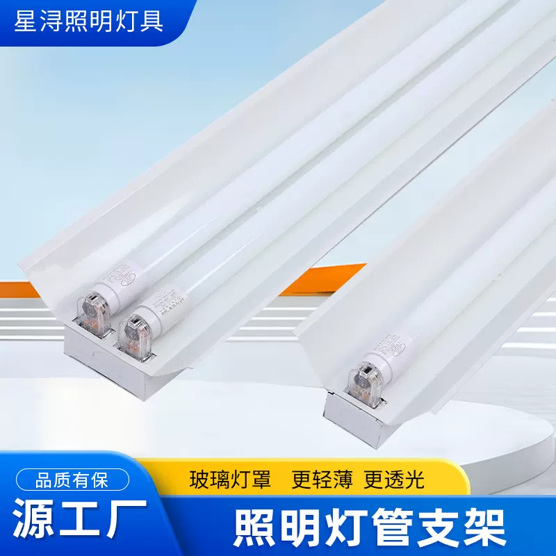 照明灯管支架 厂家批发灯具批发LED日光灯管带罩支架支架灯