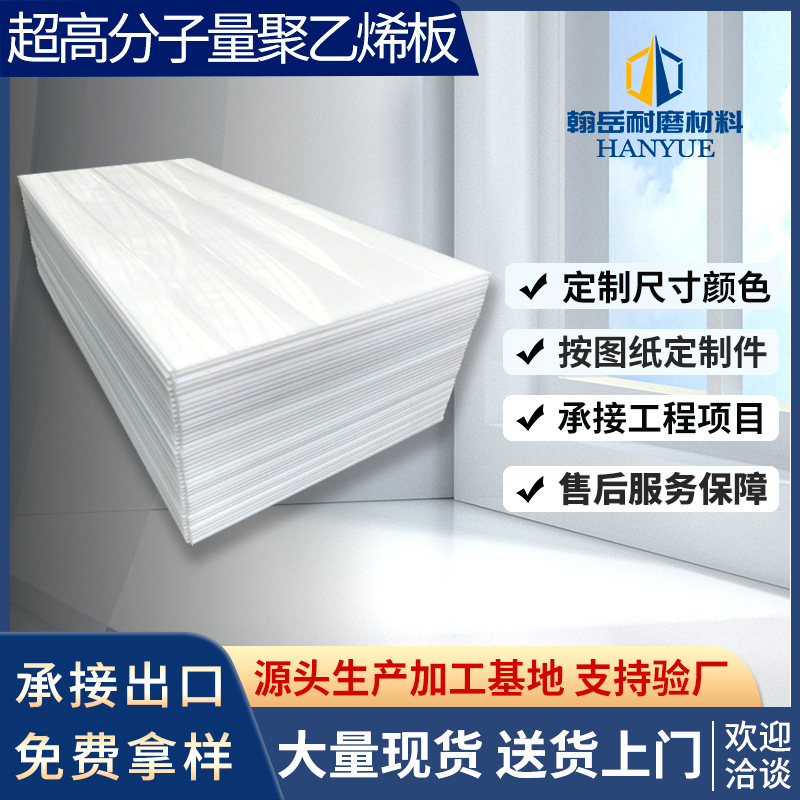 超高分子量聚乙烯板抗静电UHMW-PE板润滑聚乙烯PE1000板耐磨UPE板