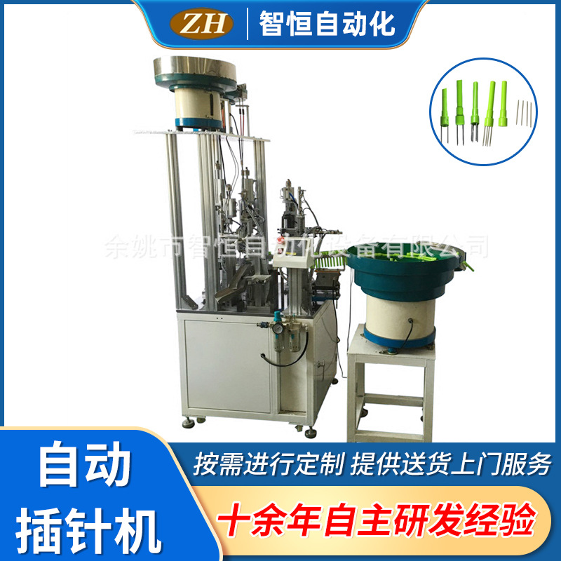 宁波自动插针机厂家 自动插针机ZH-003转盘插针机供应商